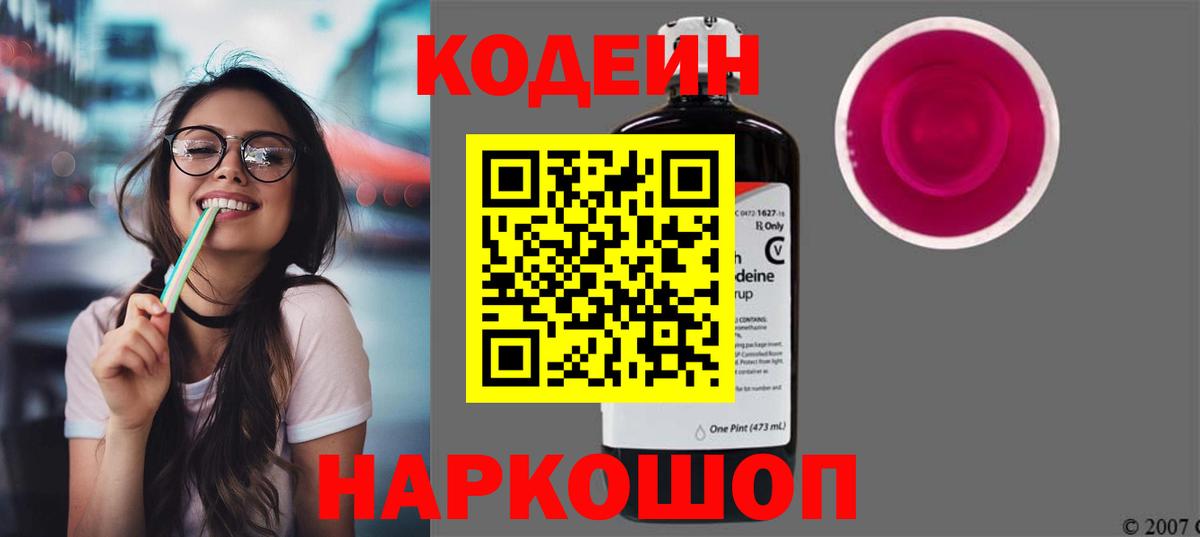 Codein Purple Drank Кропоткин