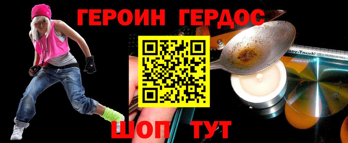 Героин Heroin  Вход с VPN  ГЕРОИН  Кропоткин 