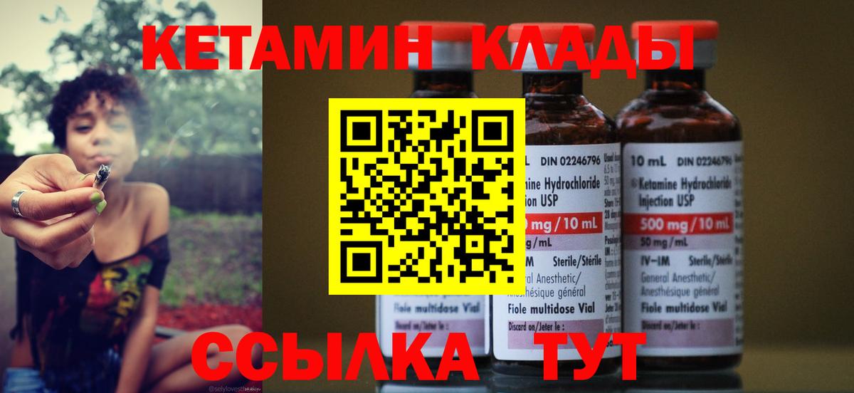 Кетамин VHQ Кропоткин