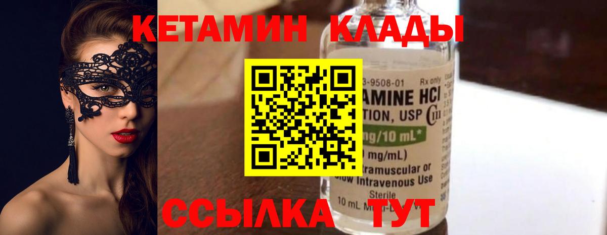 КЕТАМИН ketamine  Вход с VPN  Кропоткин 