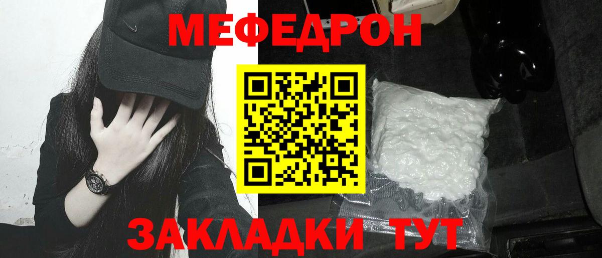 МЕФ кристаллы Кропоткин