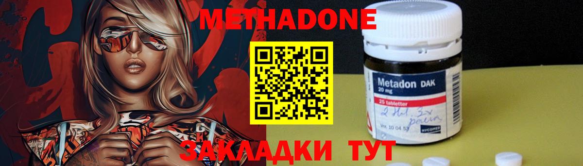 МЕТАДОН VHQ Кропоткин